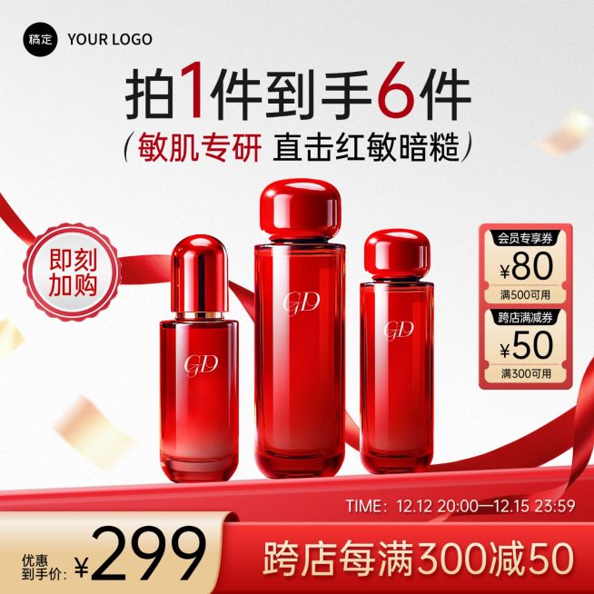 美妆尊贵感红色明亮水乳电商主图AIGC预览效果