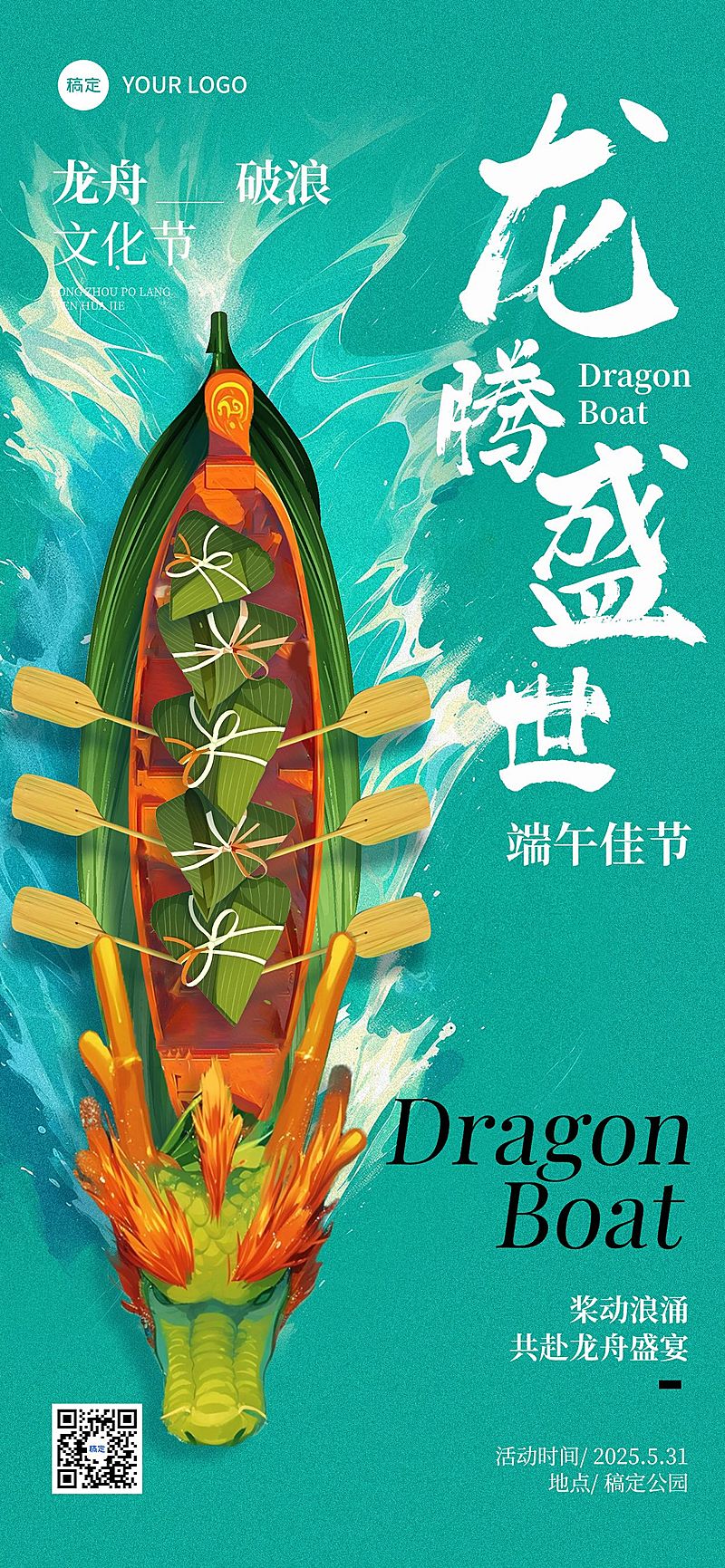 端午节节日活动中式感全屏竖版海报AIGC