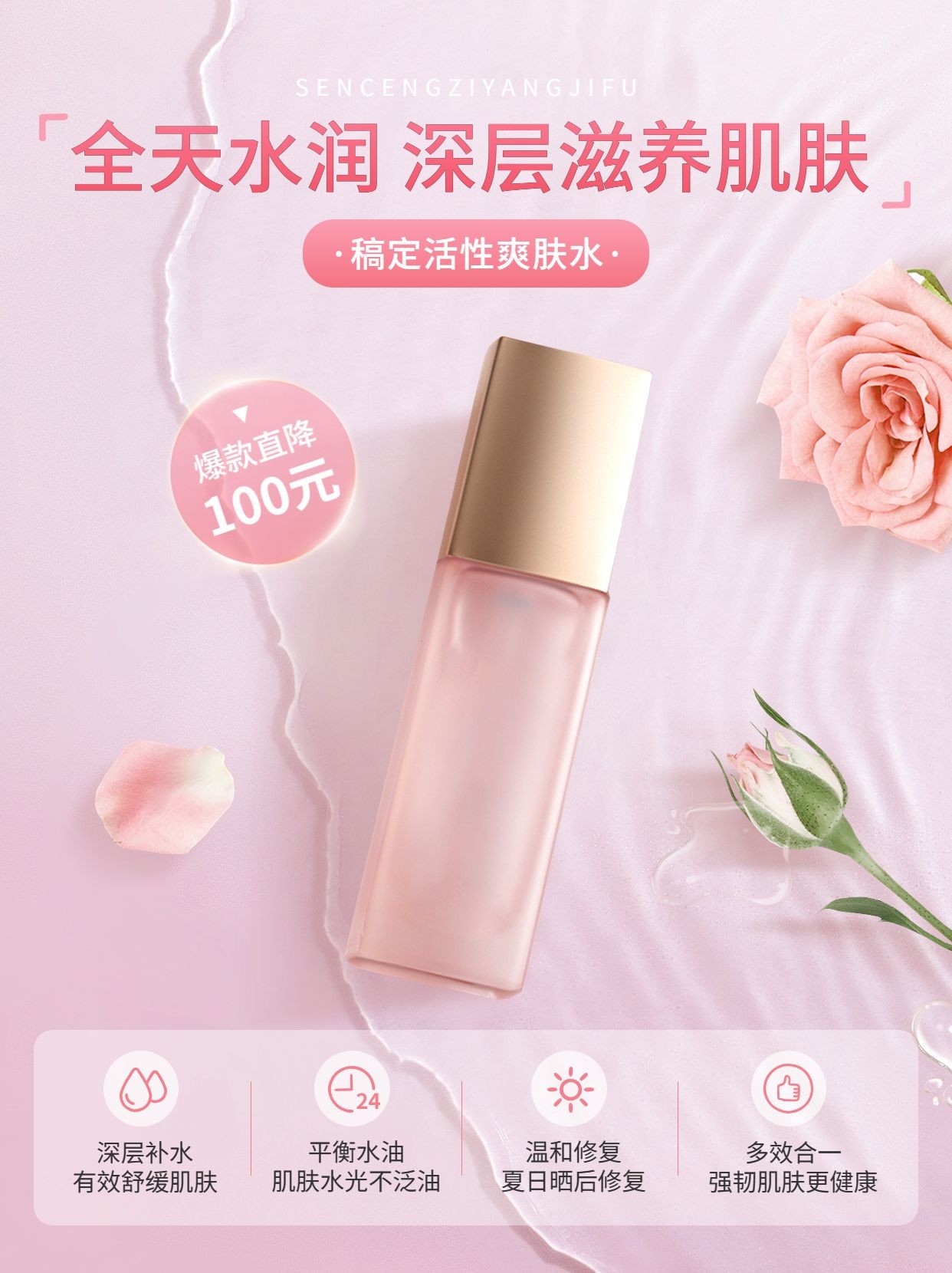 美容美妆产品促销梦幻感粉色小红书配图