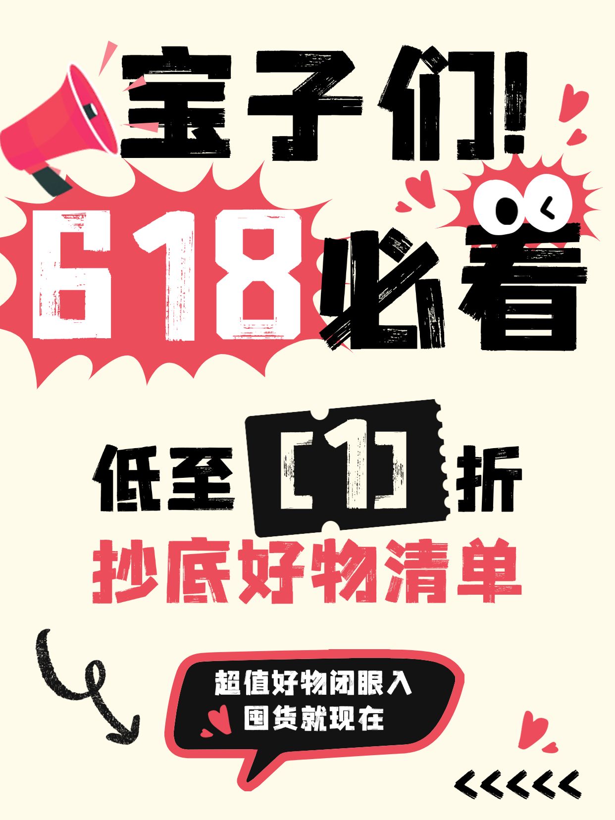 点击进入编辑 618促销活动大字排版小红书封面预览效果