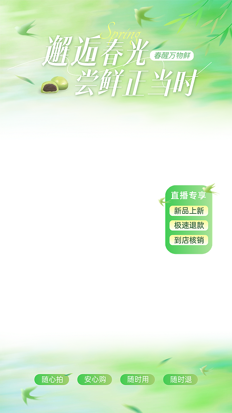 春天通用促销清新感春笋直播贴片组合