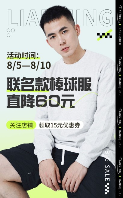 服饰箱包男装店铺新人优惠券简约潮流电商竖版海报预览效果