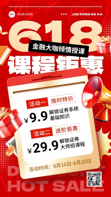 618金融基金课程营销促销活动大字报风手机海报预览效果