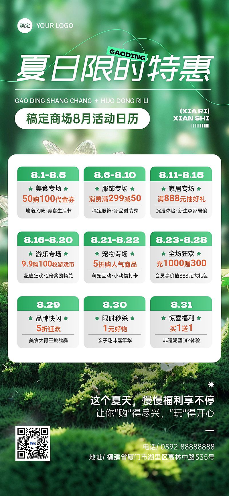 夏季绿色商场零售活动日历全屏海报AIGC