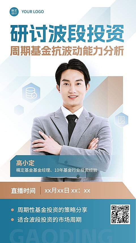 金融基金投资直播预告商务风手机海报套装
