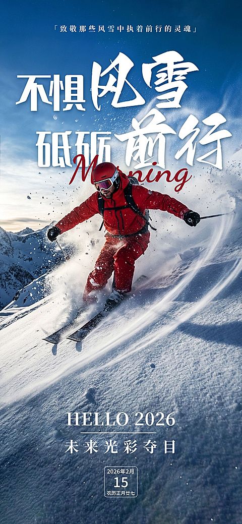 早安你好冲刺激励正能量日签