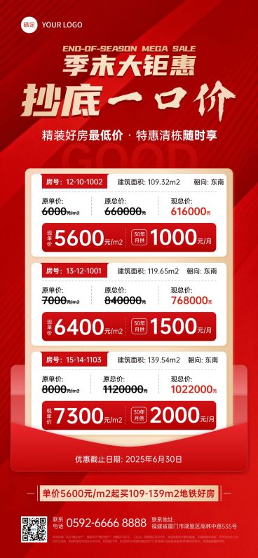 房地产现房秒杀特价房源促销海报预览效果
