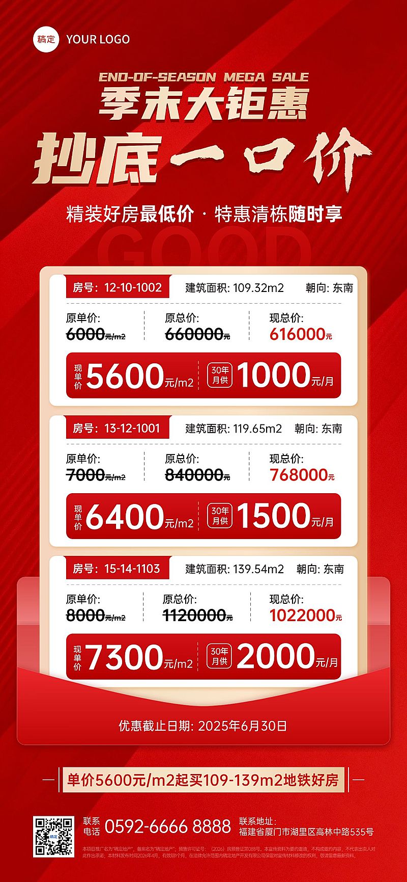 房地产现房秒杀特价房源促销海报