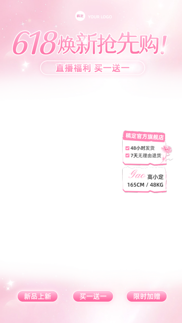 618年中大促服饰箱包零售上下直播贴片组合预览效果
