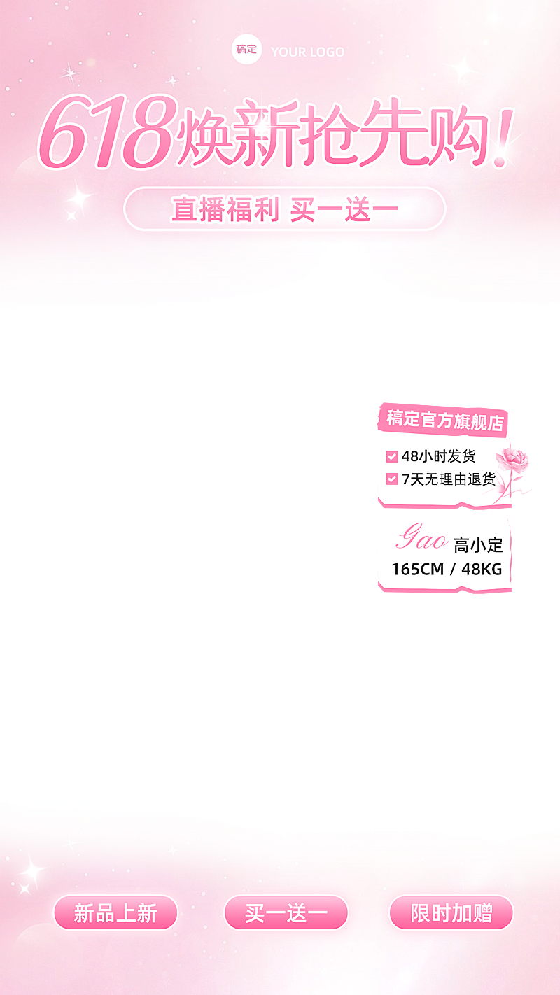 618年中大促服饰箱包零售上下直播贴片组合