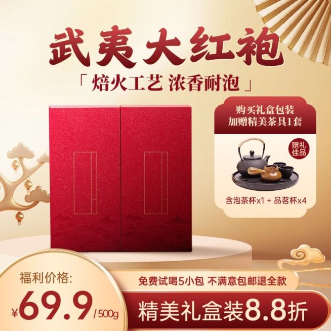 茶叶大红袍礼盒金色奢华高贵商品主图AIGC预览效果