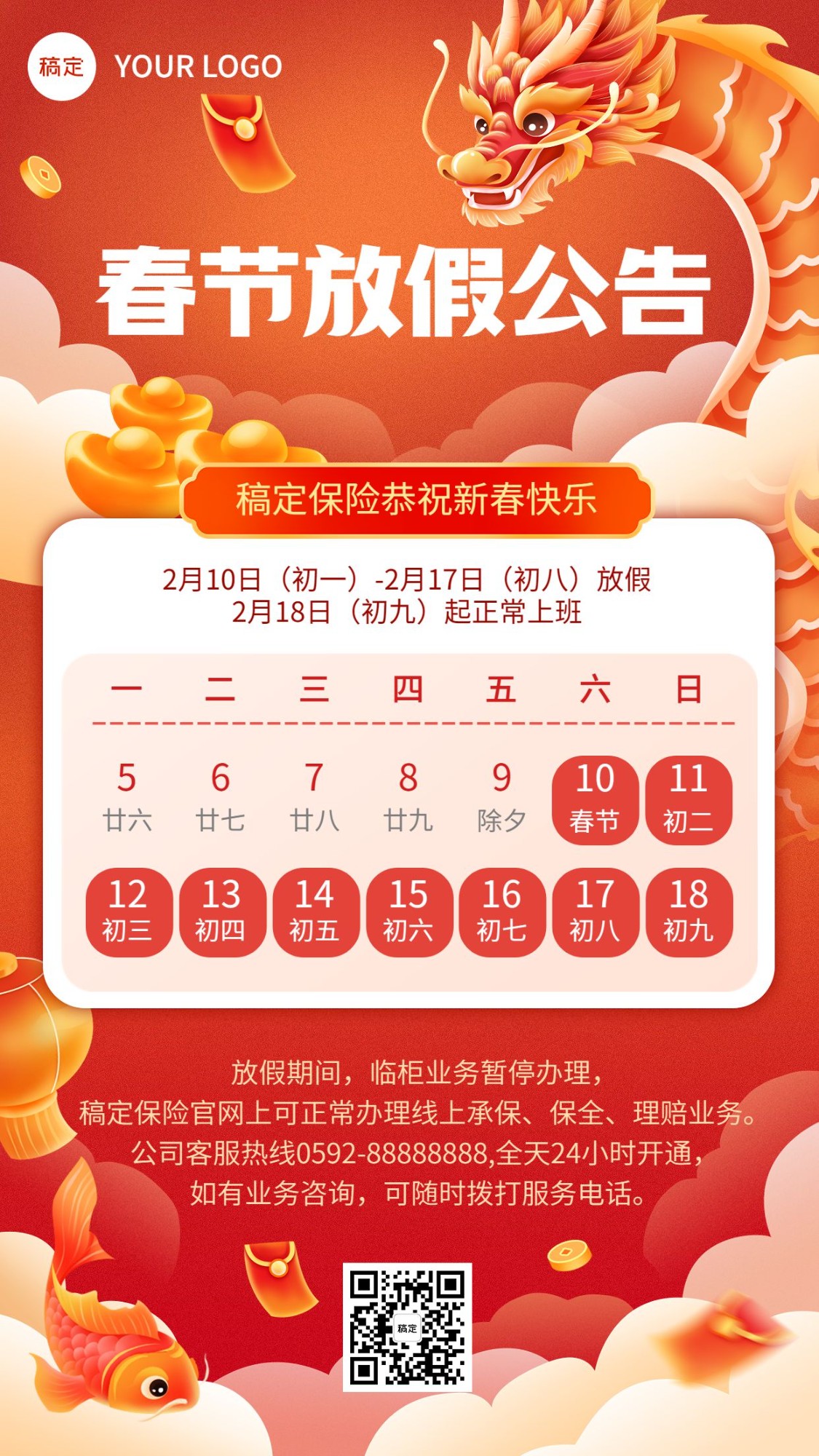 春节金融保险放假通知公告龙年国潮风手机海报