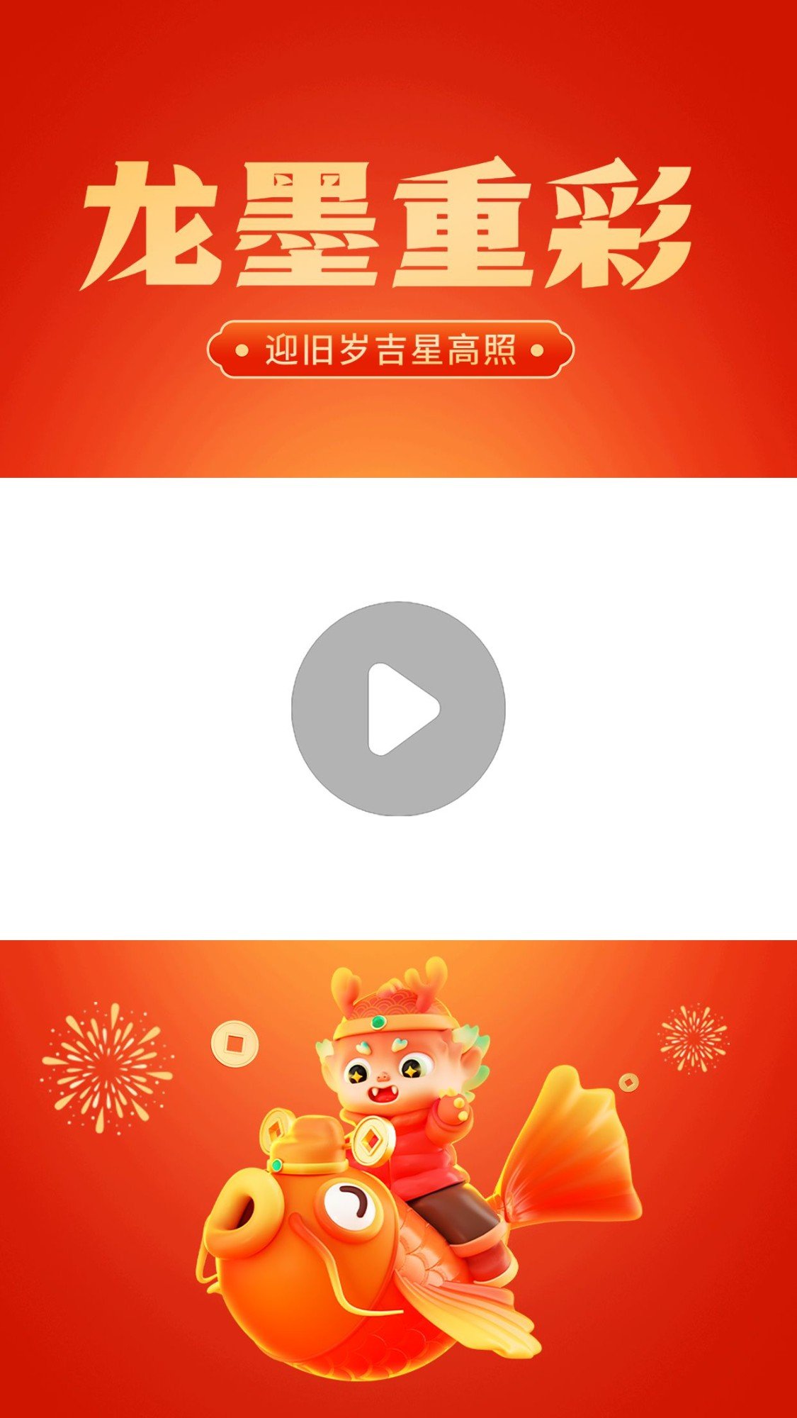 龙年春节祝福教育培训春节拜年3D风格视频边框预览效果