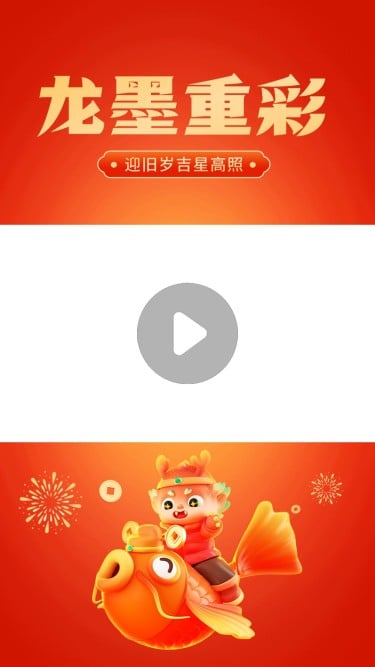 龙年春节祝福教育培训春节拜年3D风格视频边框