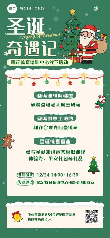 圣诞节宣传推广教育培训扁平风全屏竖版海报预览效果