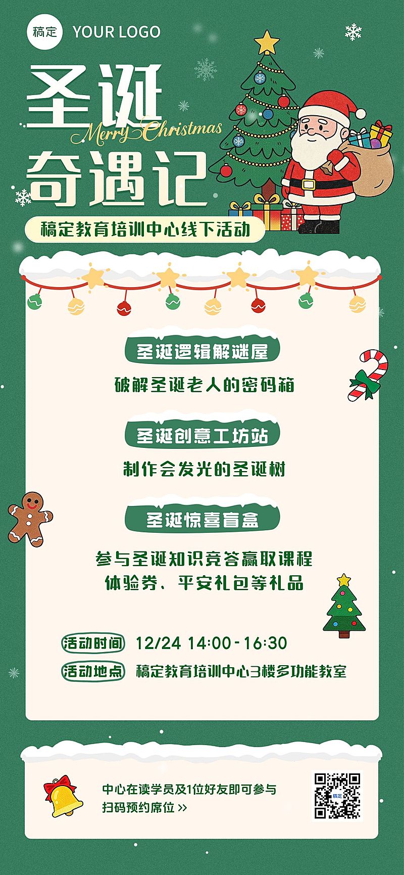圣诞节宣传推广教育培训扁平风全屏竖版海报