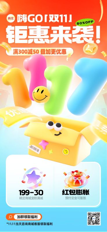 双11节点营销通用促销感全屏竖版海报AIGC预览效果