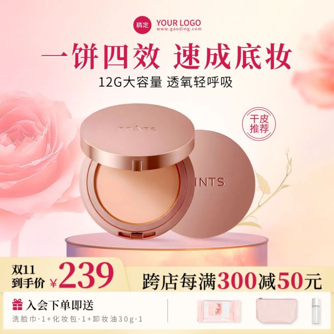 双十一粉色粉饼美妆洗护花朵背景商品主图AIGC预览效果