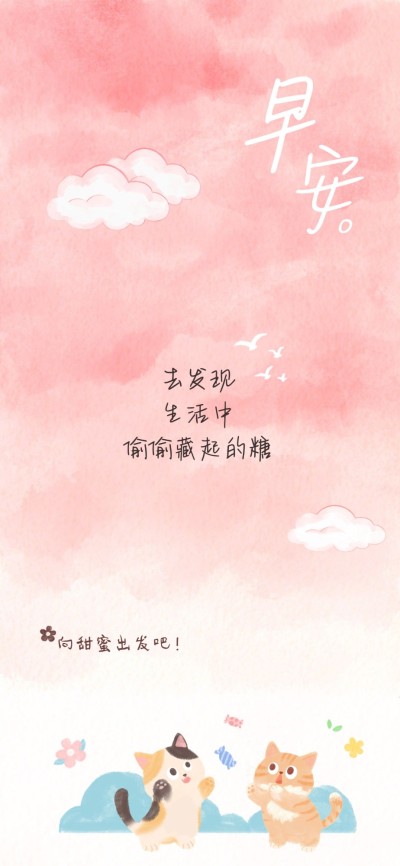 早安日签插画全屏竖版海报