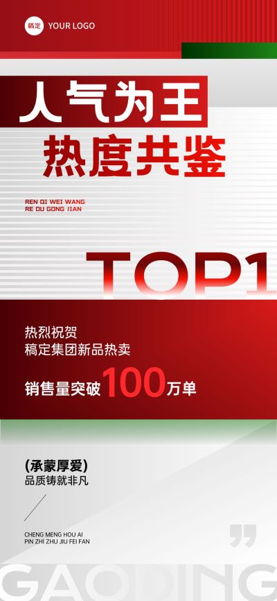 红色几何风喜报战报全屏海报