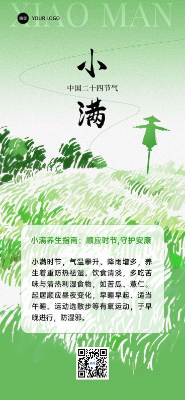 小满节气养生科普清新感全屏竖版海报AIGC预览效果