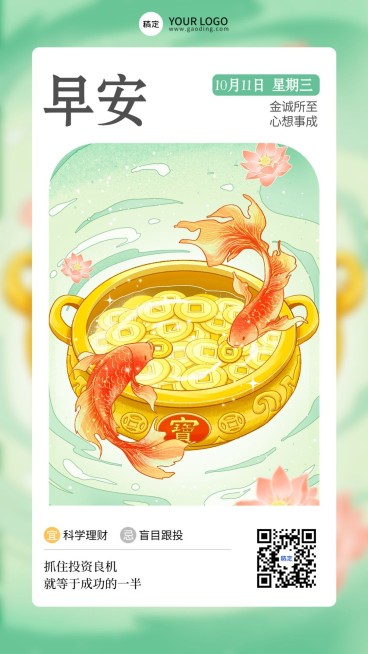 金融投资理财早安日签问候插画清新感手机海报预览效果