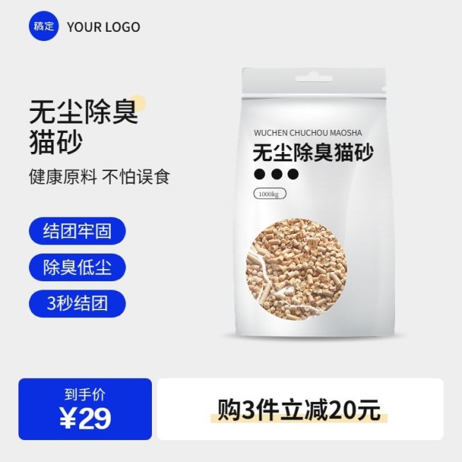 电商简约宠物用品满减营销商品主图预览效果