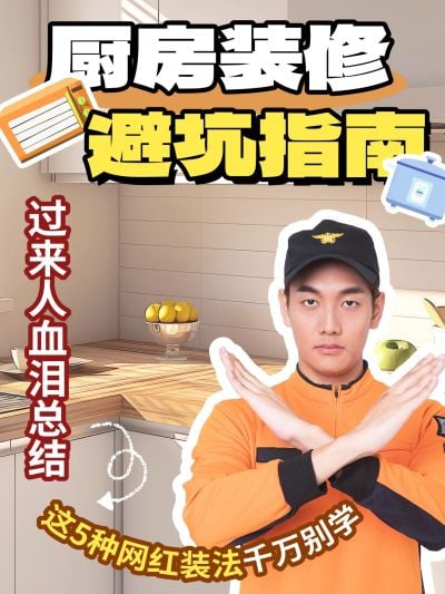 家居装修避坑指南小红书封面aigc