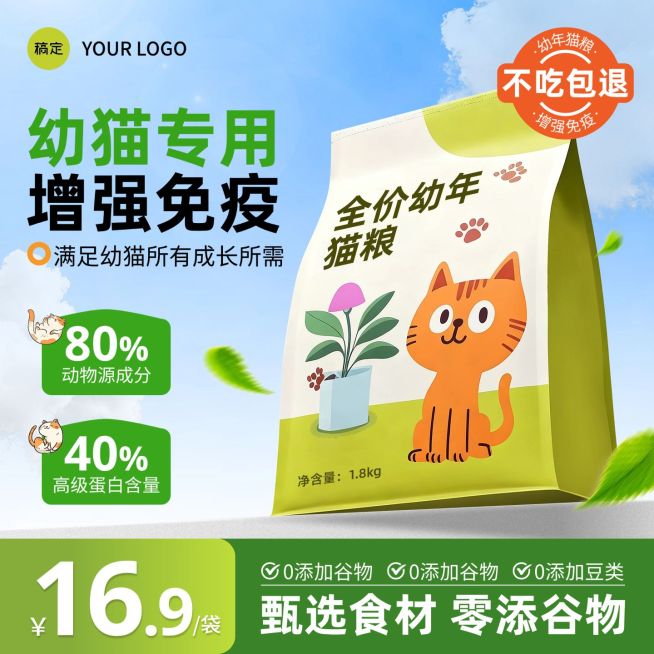 宠物用品猫粮绿色清新天空背景商品主图AIGC预览效果