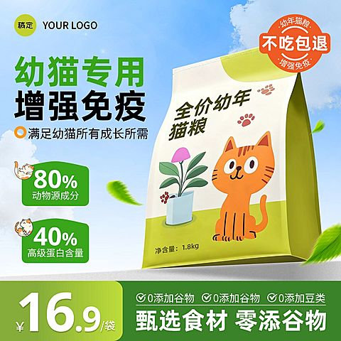 宠物用品猫粮绿色清新天空背景商品主图AIGC