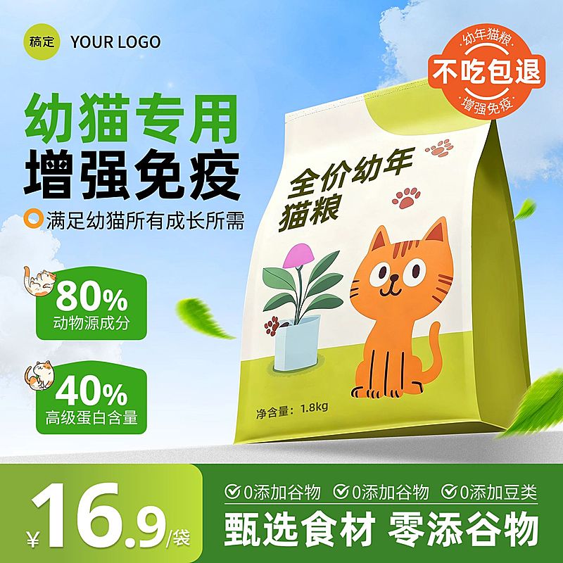 宠物用品猫粮绿色清新天空背景商品主图AIGC
