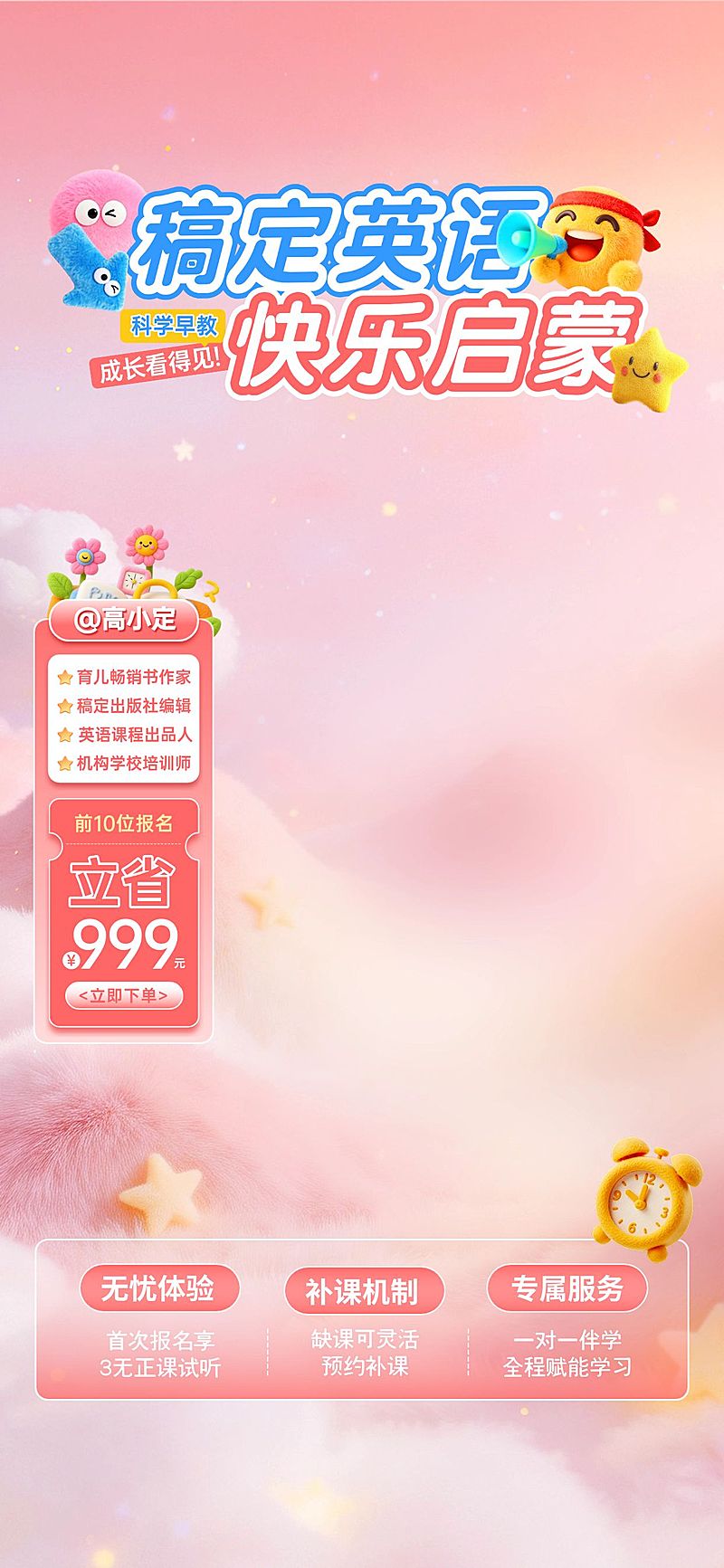 英语启蒙k12教育培训直播背景贴片组合