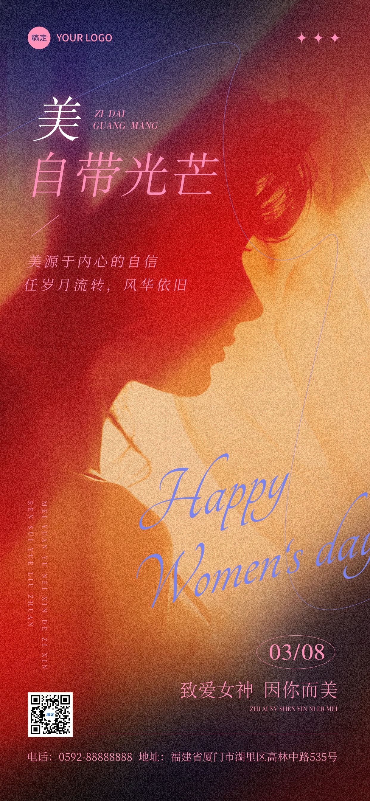 三八妇女节节日祝福神秘感全屏竖版海报