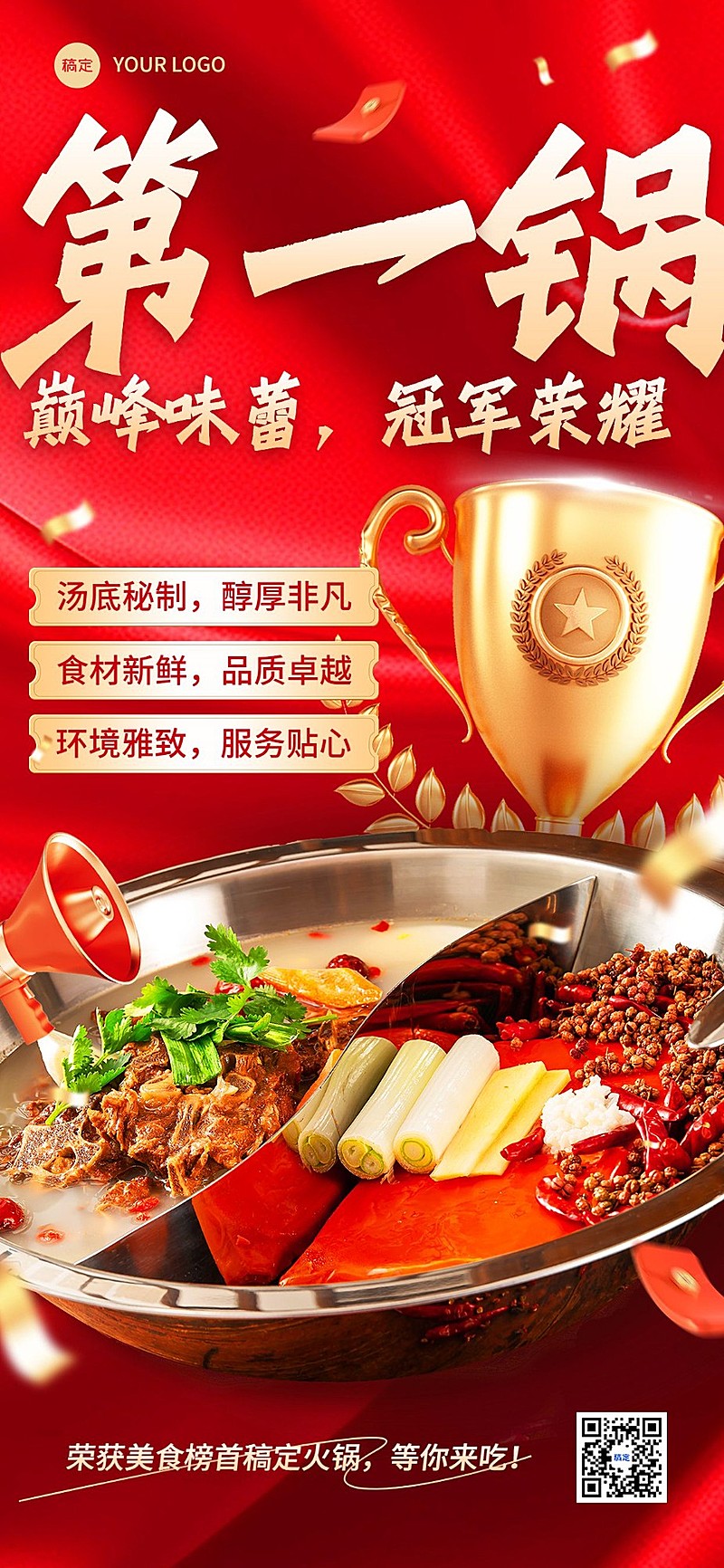 餐饮门店火锅产品营销促销感全屏竖版海报AIGC