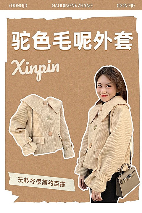 冬装服饰女装电商服饰组合抠图场景主图/直通车（2:3）