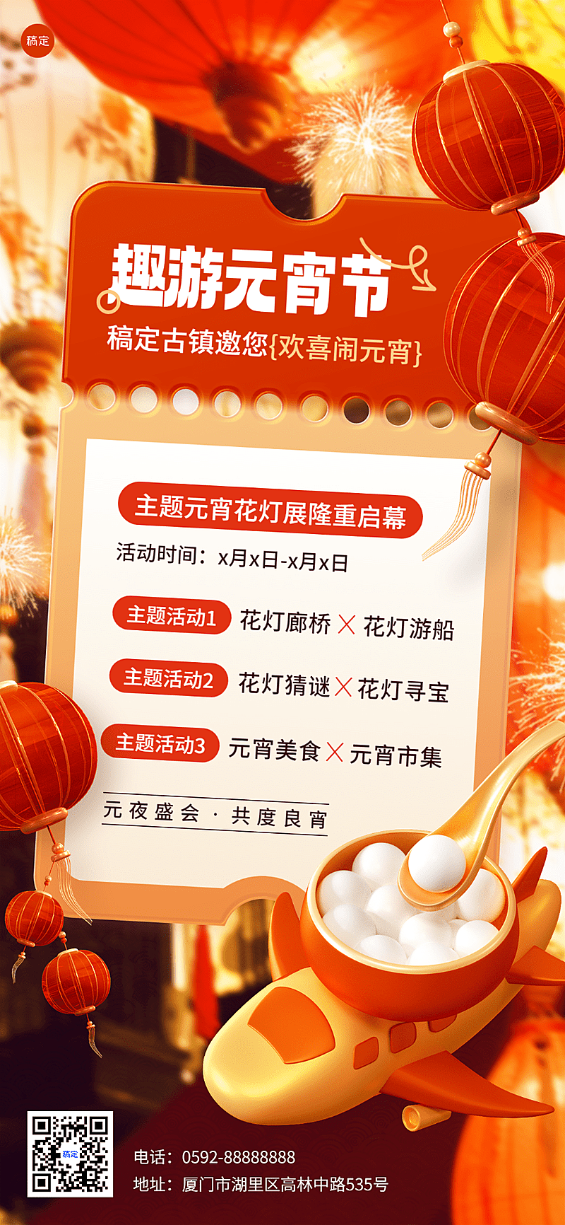 旅游出行元宵节线路营销软3D风格全屏竖版海报