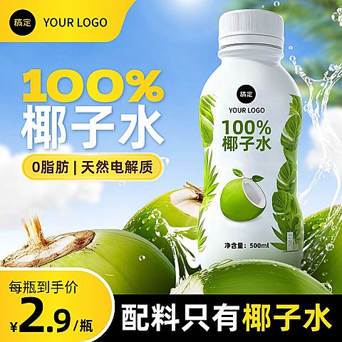 椰子水饮料饮品天空背景商品主图AIGC
