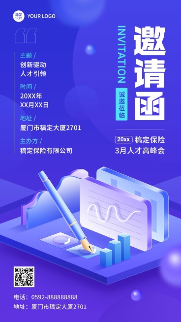 保险行业人力会议活动通知邀请函科技风手机海报预览效果