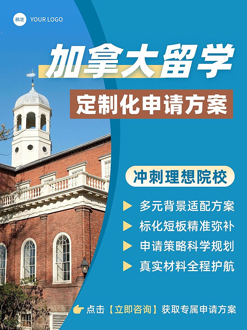 教育培训学历教育留学服务介绍小红书封面