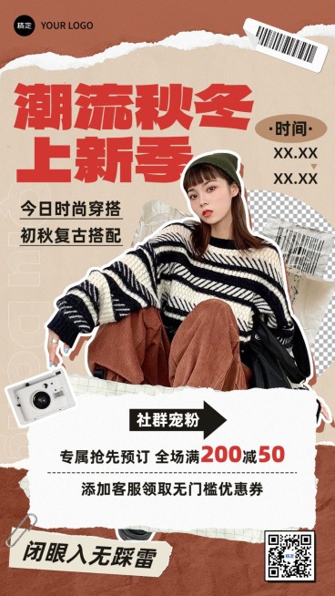 女装服饰箱包社群活动营销卖货潮流感手机海报预览效果