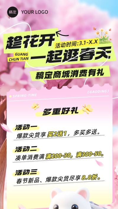春日春天春游旅游春季活动樱花营销海报AIGC