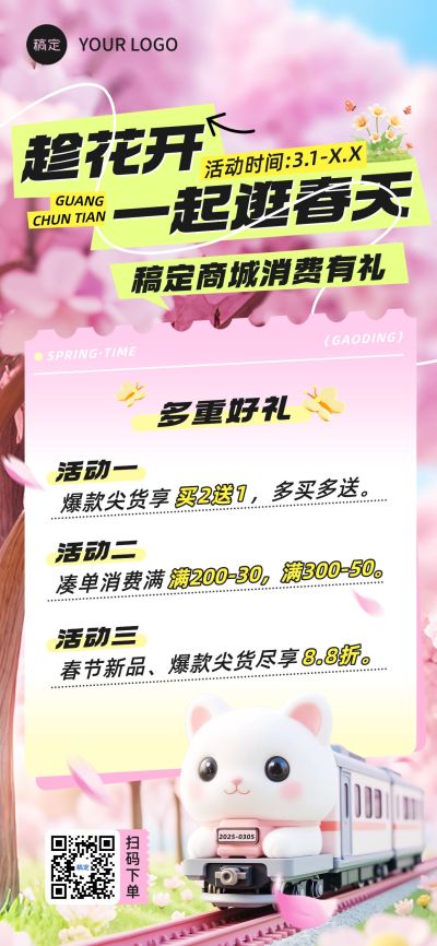 春日春天春游旅游春季活动樱花营销海报AIGC