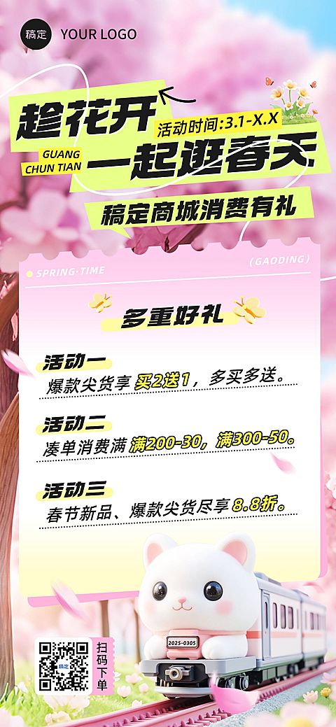 春日春天春游旅游春季活动樱花营销海报AIGC