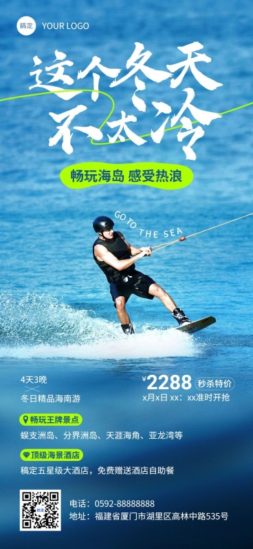 旅游出行海岛景区景点冬季营销旅游促销全屏竖版海报预览效果
