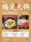 火锅菜单设计