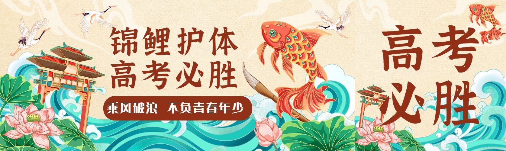 高考祝福加油手绘插画公众号首图预览效果