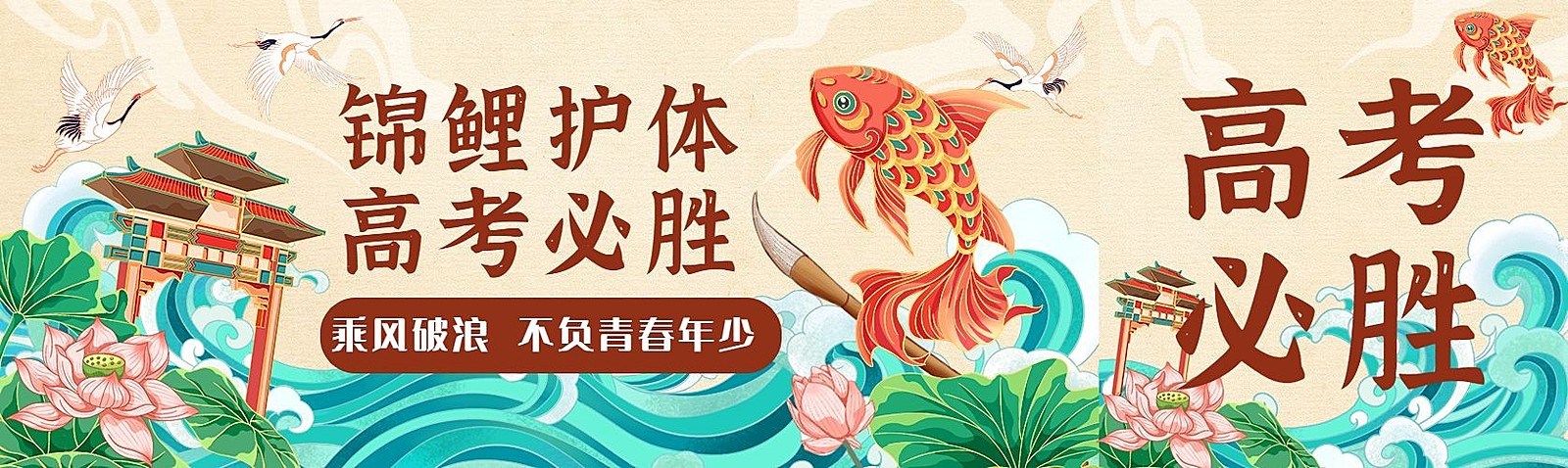 高考祝福加油手绘插画公众号首图