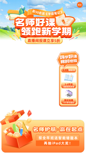 K12教育课程培训橙色直播贴片组合AIGC预览效果