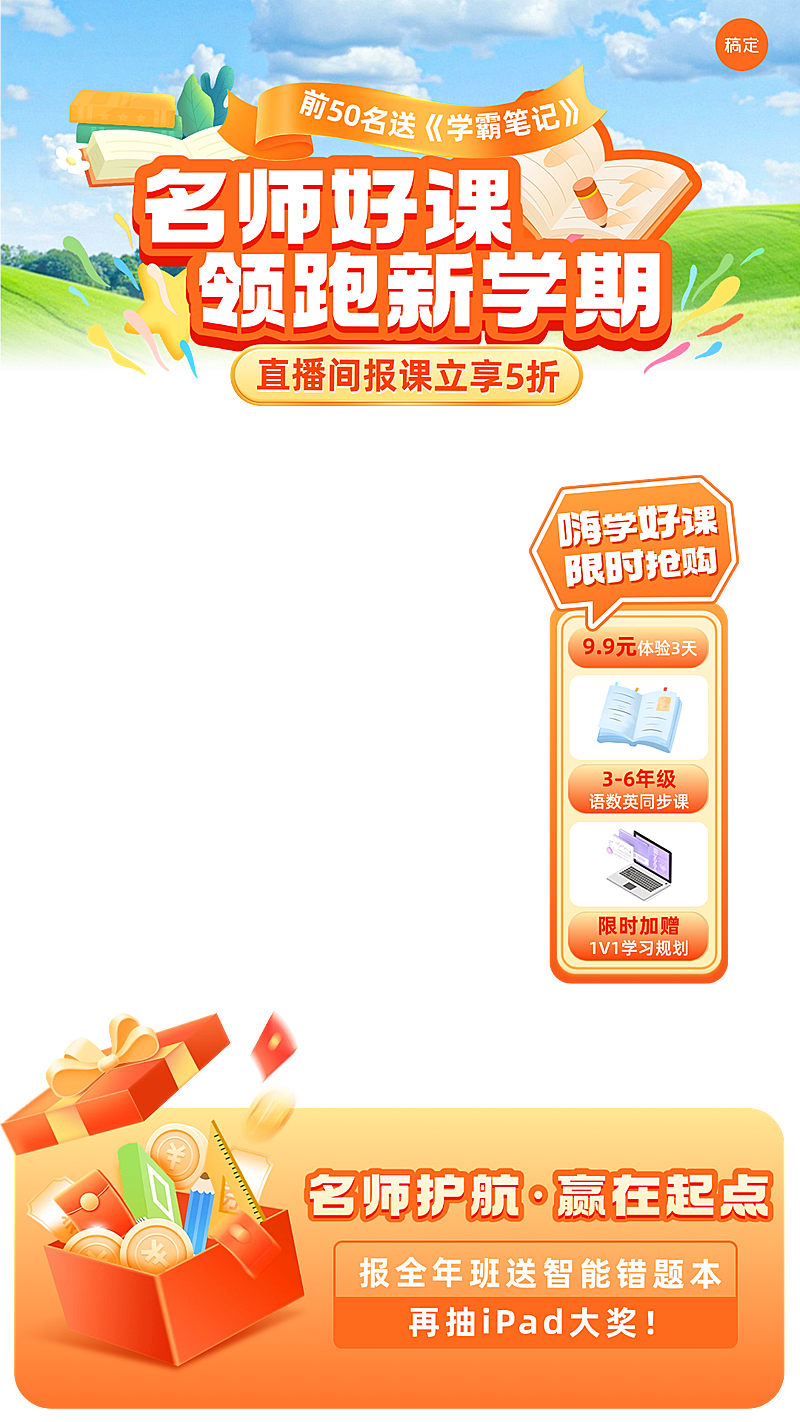 K12教育课程培训橙色直播贴片组合AIGC