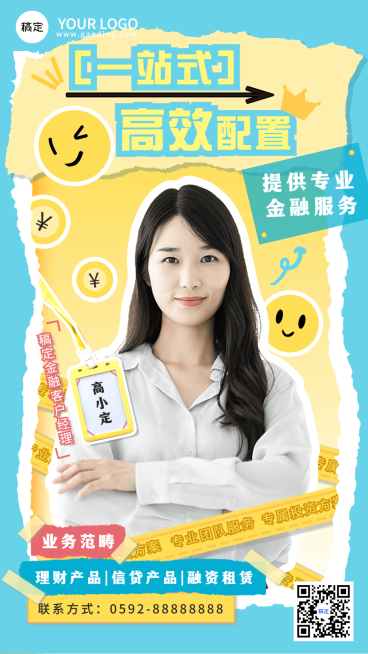 金融销售个人形象宣传社交名片拼贴画风手机海报套装预览效果